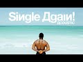 Harmonize - Single Again (Acoustic Lyrics Audio)