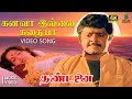 Kanavaa Illai Kadhaiyaa 4K Remastered Video Song Thandanai HQ Audio Vijayakanth Ambika SPB