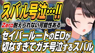 【ホロライブ切り抜き/大空スバル】セイバールートを見て号泣するスバルとFate/stay nightを見た感想を語る