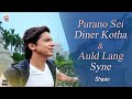 Shaan - Purano Sei Diner Kotha & Auld Lang Syne | Shaan | Rabindrasangeet