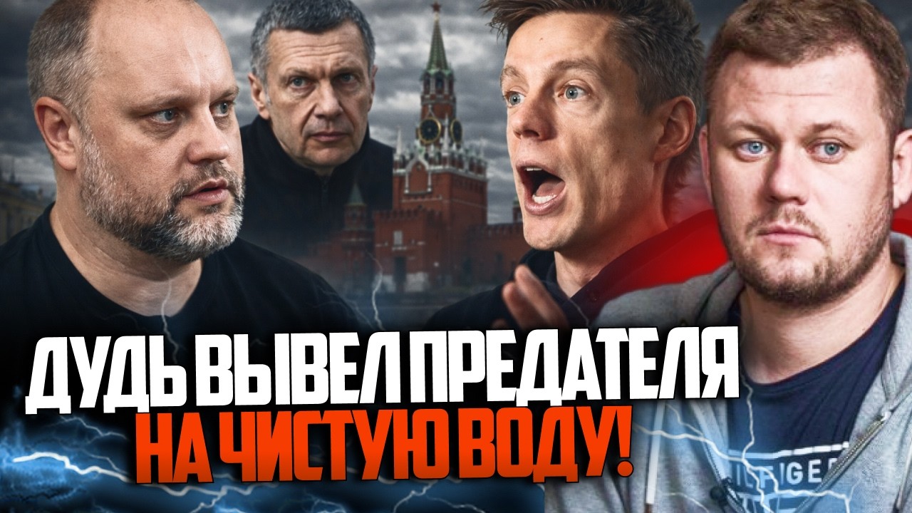 ⚡️Скандальне інтервʼю Губарєва підірвало рф! Злочини Кремля розкрито! Соло