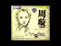 天涯歌女The Wandering Songstress [remix] 