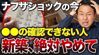 ナフサ不足の今、家づくりは止めるべき？進めるべき？どちらにも待ち受けるリアルなリスクを徹底比較！新築を建てると決めた人向けに「ナフサショック下の家づくり5つの手順」も解説