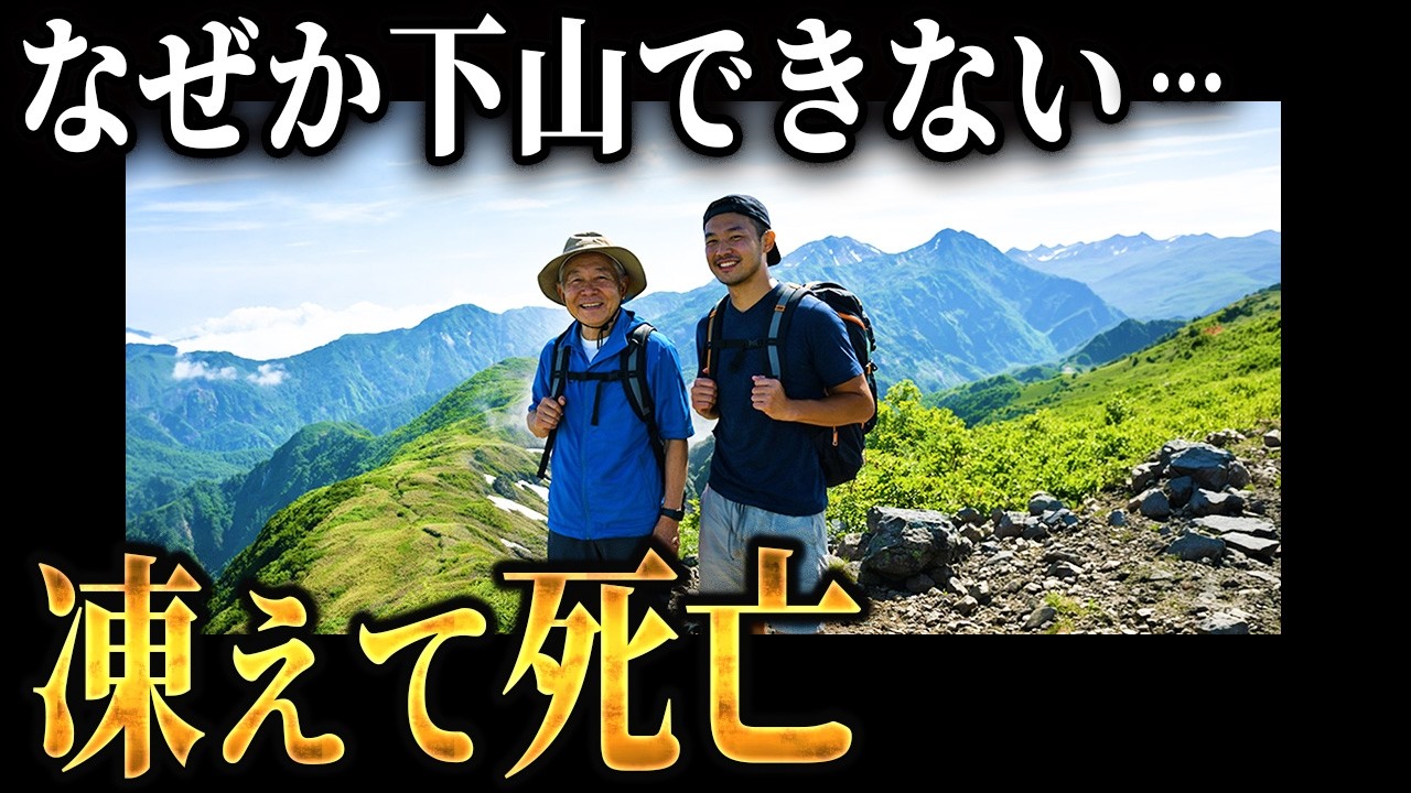 「お前は先に行け」→別行動を選んだ親子の無惨な結末..雨飾山遭難事故【地形図とアニメで解説】