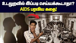 😱🤯குரங்கில் இருந்து வந்துச்சா | How humans got AIDS for first time | How humans got SIV from Chimps