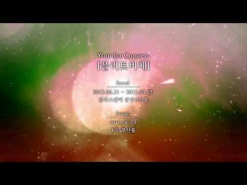 윤하 (Younha) - One Fine Day (Teaser)