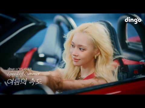 [Special Clip] WINTER - Speed of Summer | dingo Music