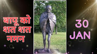 Tribute to Gandhiji | 30 January Status | Mahatma Gandhi |Shaheed Diwas Whatsapp Status |Martyrs Day