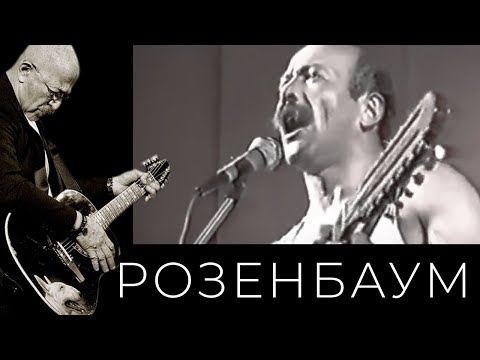Александр Розенбаум – концерт в Хабаровске 31 июля 1988 г.