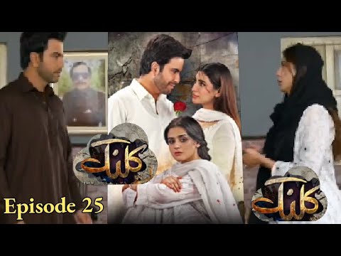 Kalank Episode 25 | Shina Huvi Naraz Sarfaraz Se | kalank ep 24 | Mashhadi TV review Har Pal Geo