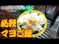【金ないやつの最強の味方】マヨネーズご飯10年ぶりくらいに食う。