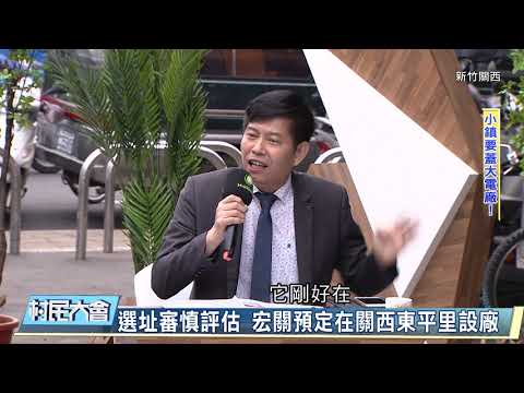 《Reunião Popular da Aldeia》 EP629: Central elétrica principal de uma pequena cidade (Hsinchu Guanxi)