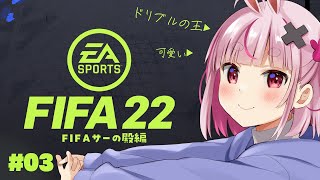 ��#Vtuber���å�����/#FIFA22��FIFA�������¡����Ǥޤ�
