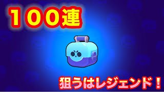 【ブロスタ】血と汗と涙とトークンの結晶。ブロスタボックス１００連してみた