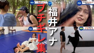 ２０２４福井アナのブチギレ集