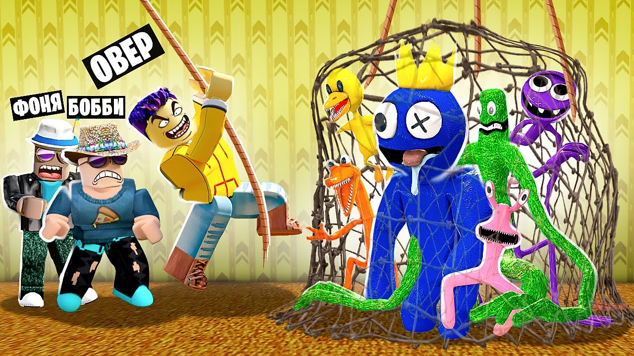 Овер шоу играет в. Овер шоу играет в. Овер шоу играет в. Овер шоу играет в. Разноцветные человечки шоу.