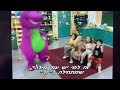 Barney Aleph Bet