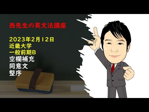 外国語学科 20230212 近畿大学 一般前期B