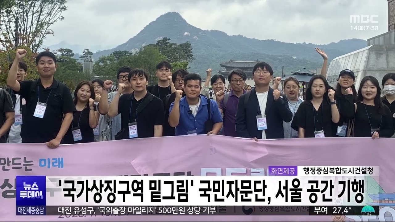 행복청 국민자문단, 국회·광화문서 3차 공간기행 - 뉴스 썸네일 이미지