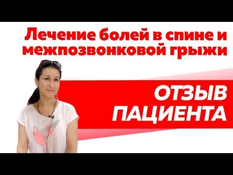 Отзыв Rekinetix. Лечение грыжи позвоночника, когда отправляли на операцию