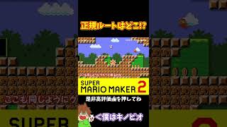 【マリオ】これはみんな騙されるってｗ#shorts #ゆっくり実況