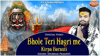 Mahakal Bhajan Bhole Teri Nagri Me Kirpa Barasti  