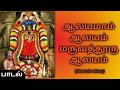 Aalayamaam Aalayam Om Sakthi Song Audio