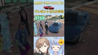VCRで叶に選んでもらった車をストグラで無馬からプレゼントされ大号泣の鬼野ねね #gtav #ストグラ切り抜き