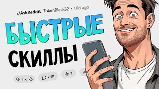 Эти навыки не требуют много времени и прокачают твою жизнь