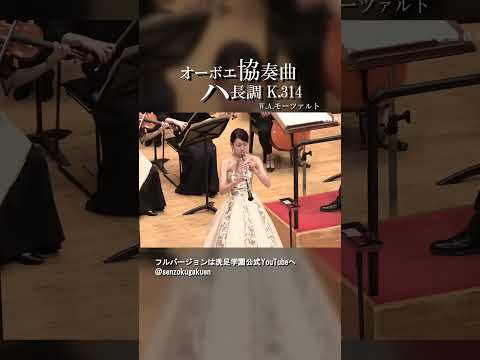 オーボエ協奏曲 ハ長調 K.314