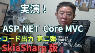 ASP.NET Core MVC SkiaSharp