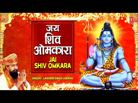 ॐ जय शिव ओमकारा Om Jai Shiv Omkara मधुर आरती — watch video