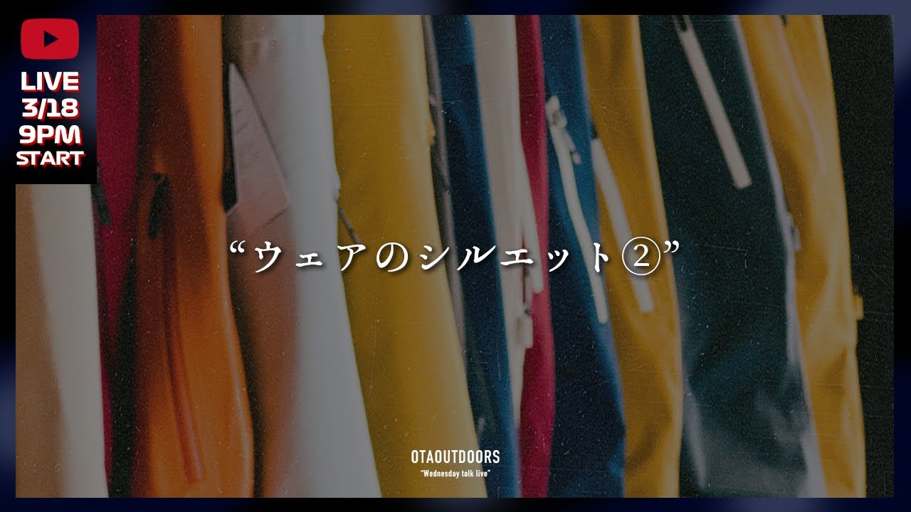 ウェアのシルエットを小西君と考える