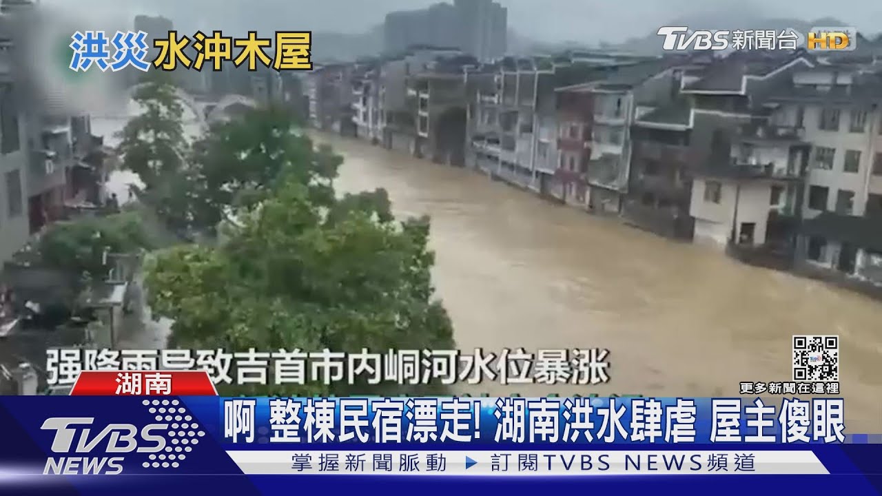 啊整棟民宿漂走! 湖南洪水肆虐屋主傻眼