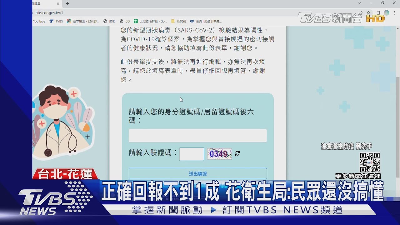 正確回報不到1成　花衛生局：民眾還沒搞懂
