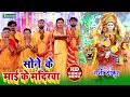 Devigeet 2024 सोने के माई के मंदिरवा Rani Thakur Sone Ke Mai Man