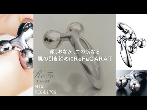 MTG 美容ローラー ReFa CARAT リファカラット PEC-L1706 リファ ReFa シルバー