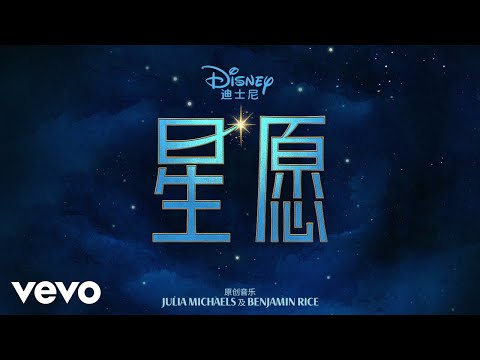 Wuer Chen, Shuang Ding, Wish - Cast - 现在我已知道 (选自《星愿》)