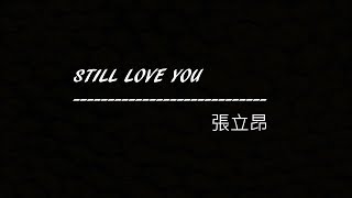 Still Love You - 張立昂 [COVER]