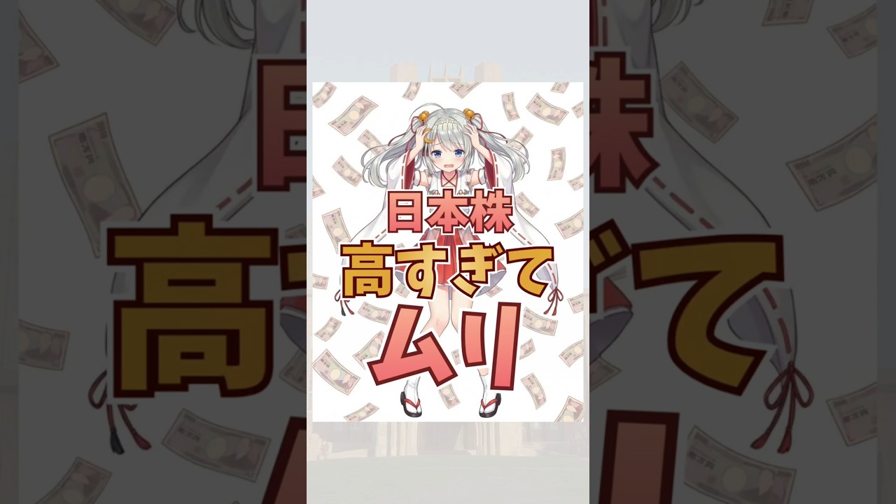 日本株高すぎてムリ！？そんなときは楽天証券のかぶミニとかぶピタッ！