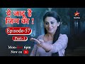 ये जादू है Jinn Ka Season 1 Episode 57 Part 1