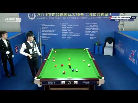 Chao Lumen VS Qiu Paomou - L16 - 2019 World Chinese Pool Masters Handan Station