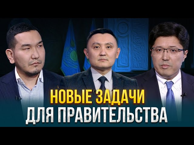 Новые задачи для Правительства
