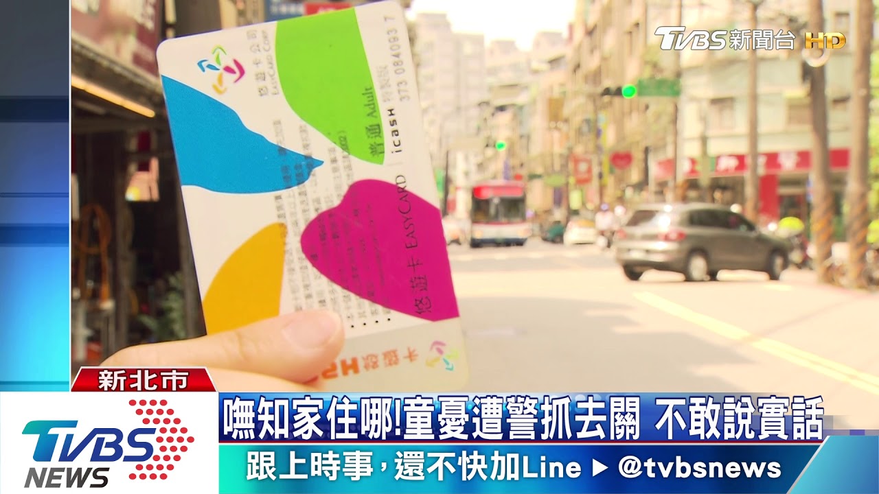 離家出走! 男童與母吵架負氣搭公車閒晃