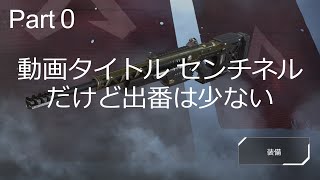【APEX・Part０】センチネル・イズ・ゴッド【ゆっくり実況】