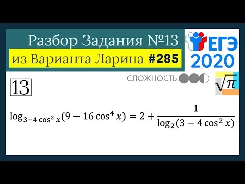 Разбор Задачи №13 из Варианта Ларина №285 (РЕШУ ЕГЭ 528341)