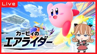 【カービィのエアライダー】 発売前のおためしライド！