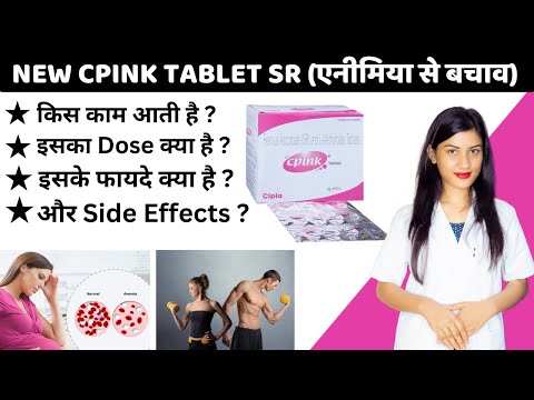 New Cpink Tablet Uses in Hindi | Ferrous Ascorbate (sr) and L-Methylfolate Tablets | Price