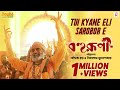 Tui Kyane Eli Sarobore Official Video Bohurupi Silajit M Sukanya C New Bengali Song 2024