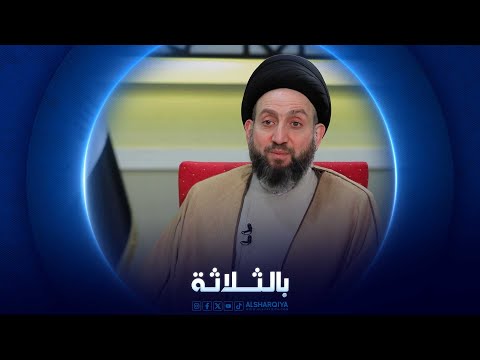 شاهد بالفيديو.. بالثلاثة | عمار الحكيم – رئيس تيار الحكمة